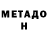 Метадон VHQ Maryorie Martinez